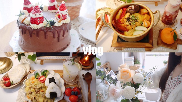 Vlog.81 治愈一人食 | 手工礼物 | 巧克力淋面小雪人蛋糕 | 印度烤饼 |  咖